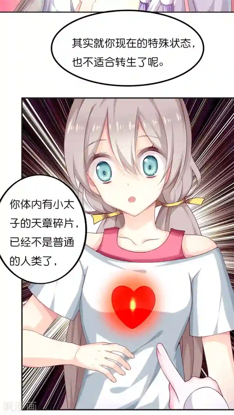 天章奇谭第69话 尚未结束