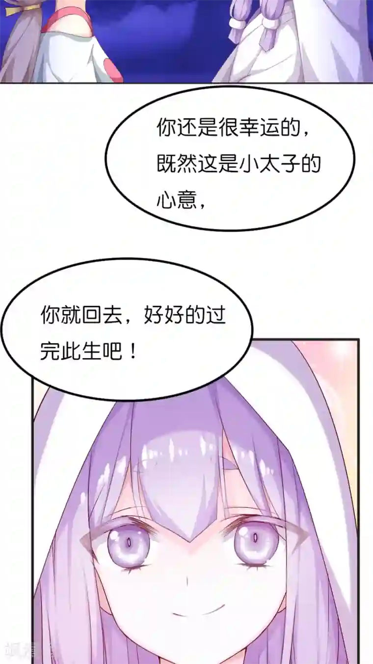 天章奇谭第69话 尚未结束