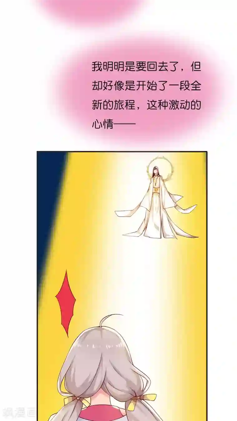 天章奇谭第70话 新的旅程（上）
