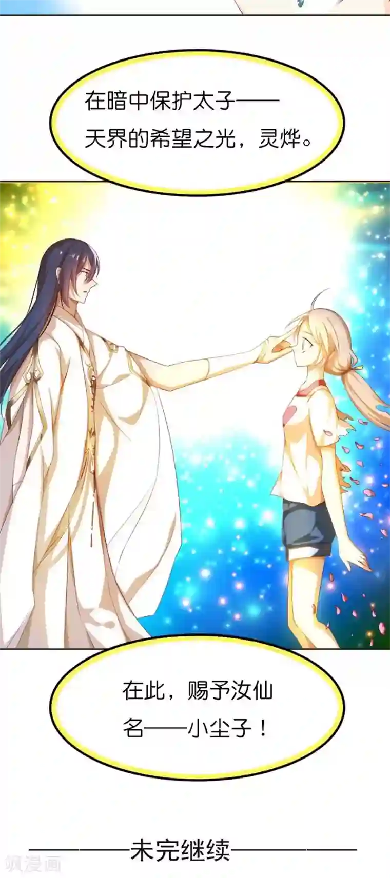 天章奇谭第70话 新的旅程（上）