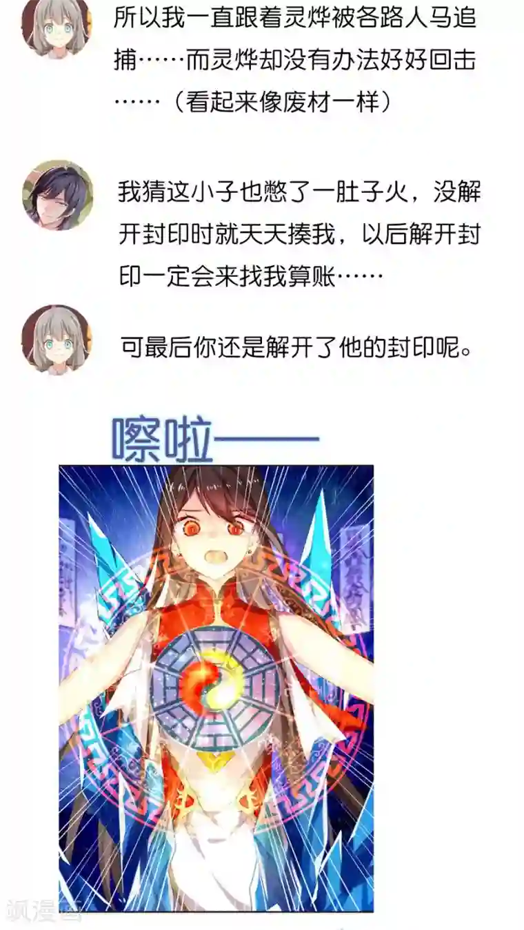 天章奇谭番外4 总编集访谈