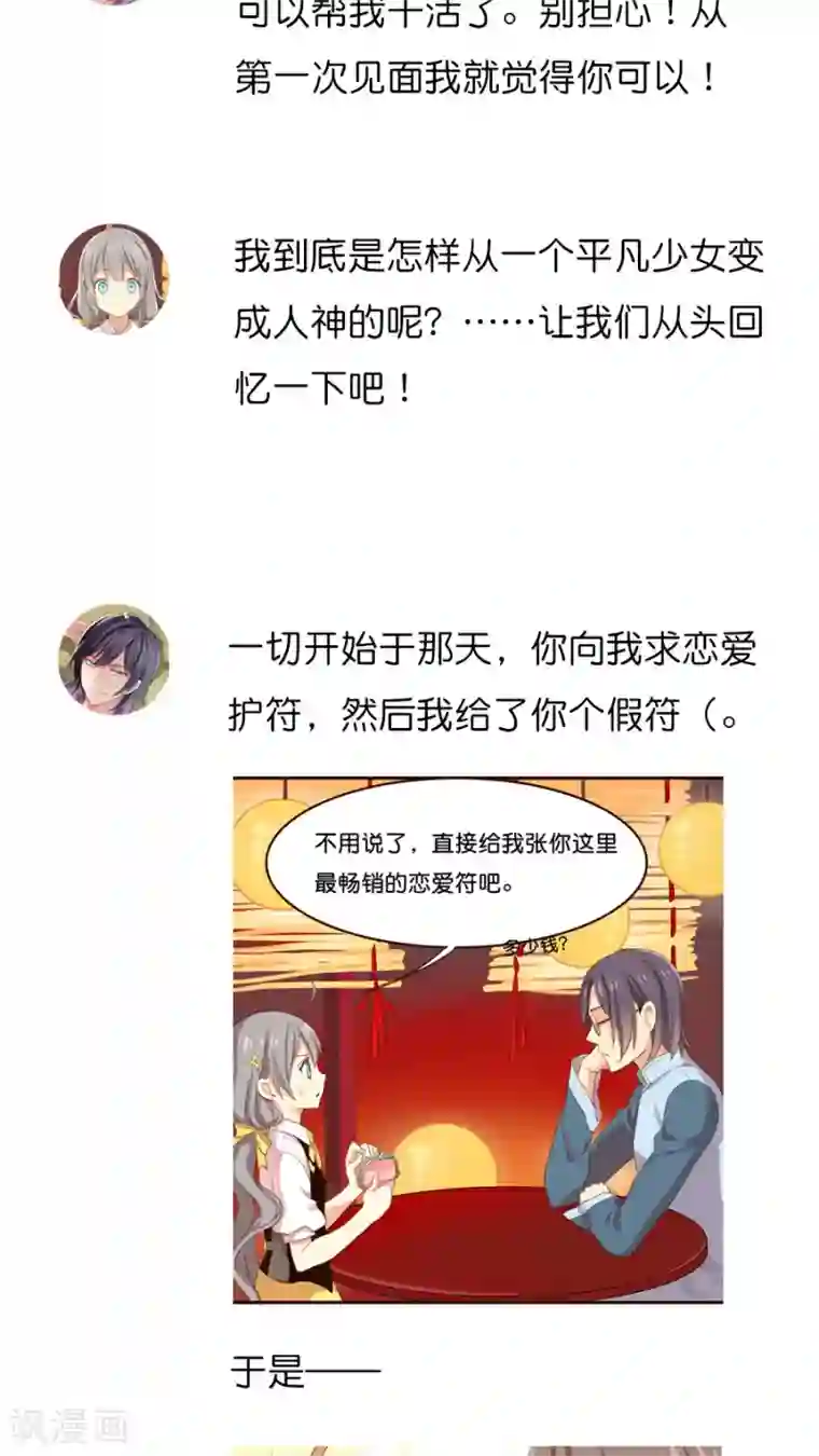 天章奇谭番外4 总编集访谈