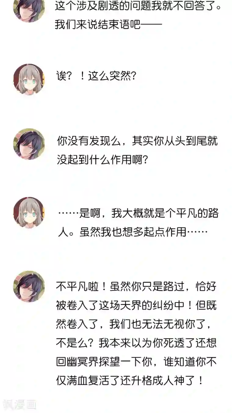 天章奇谭番外4 总编集访谈