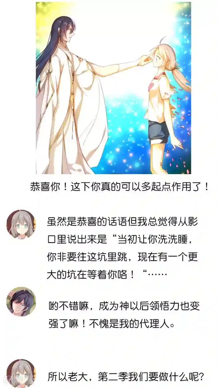 天章奇谭番外4 总编集访谈