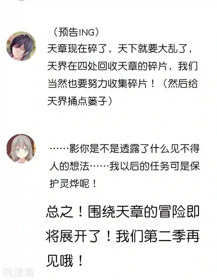 天章奇谭番外4 总编集访谈