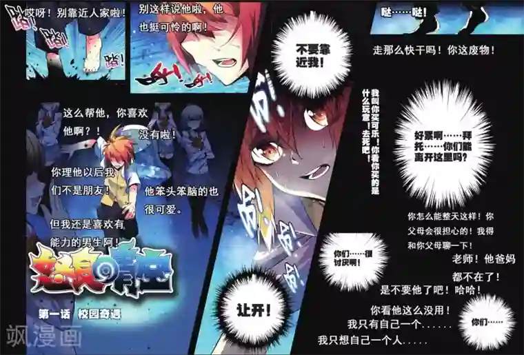 怒良晴空第1话 校园奇遇