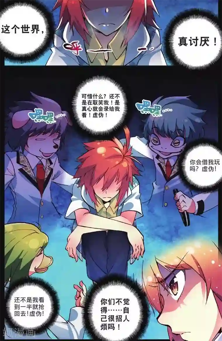 怒良晴空第1话 校园奇遇