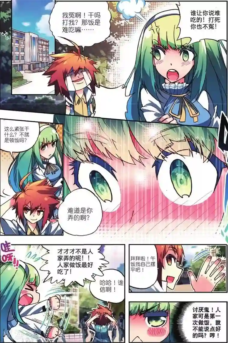 怒良晴空第1话 校园奇遇