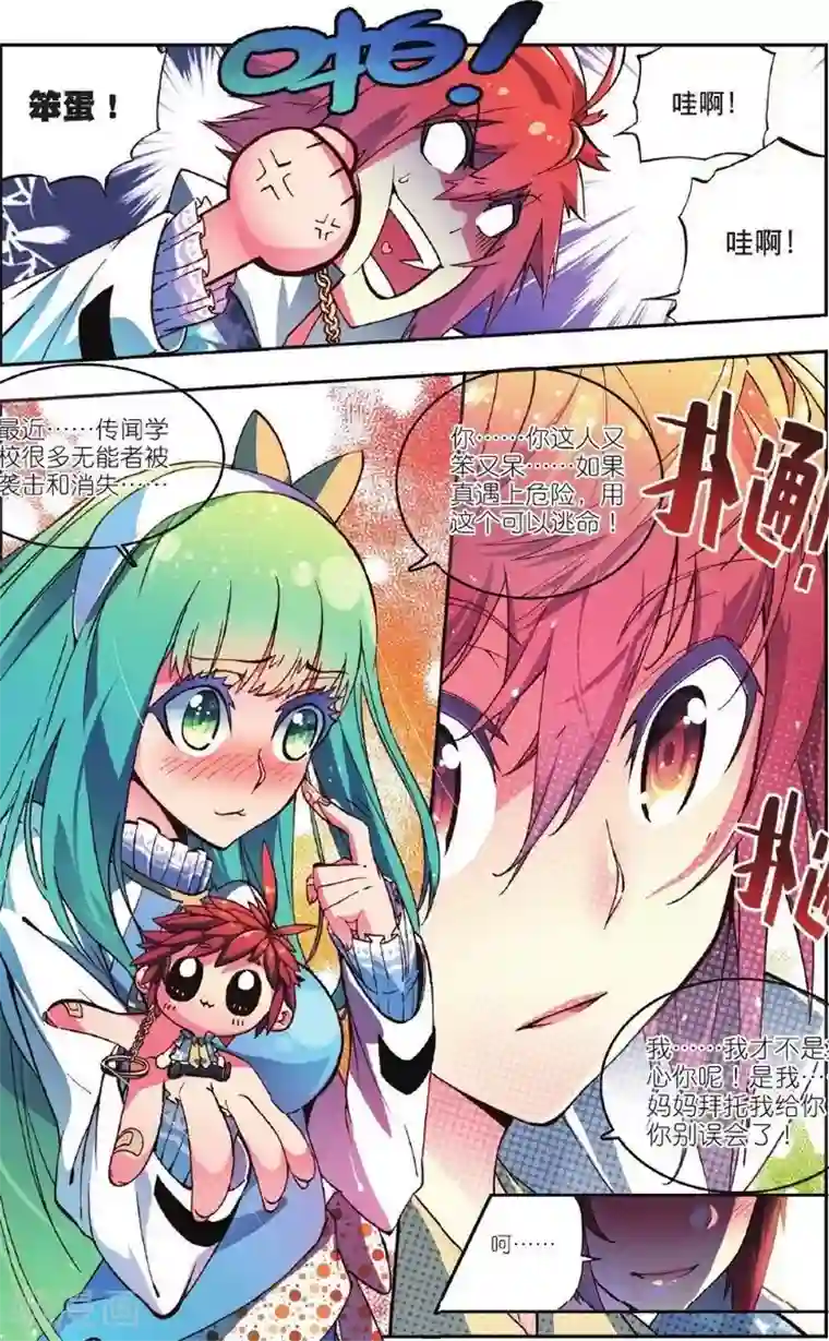 怒良晴空第1话 校园奇遇