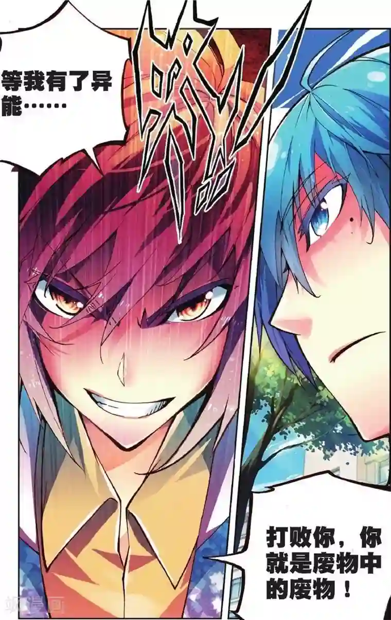 怒良晴空第1话 校园奇遇