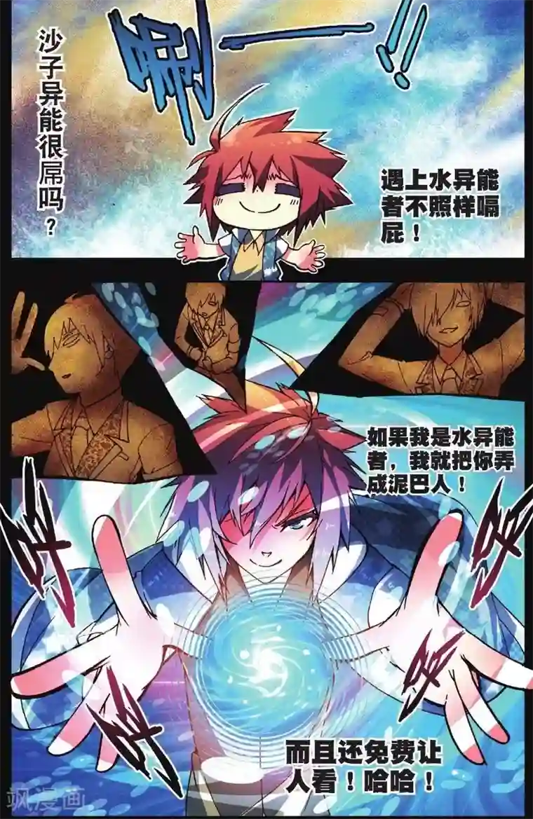 怒良晴空第1话 校园奇遇