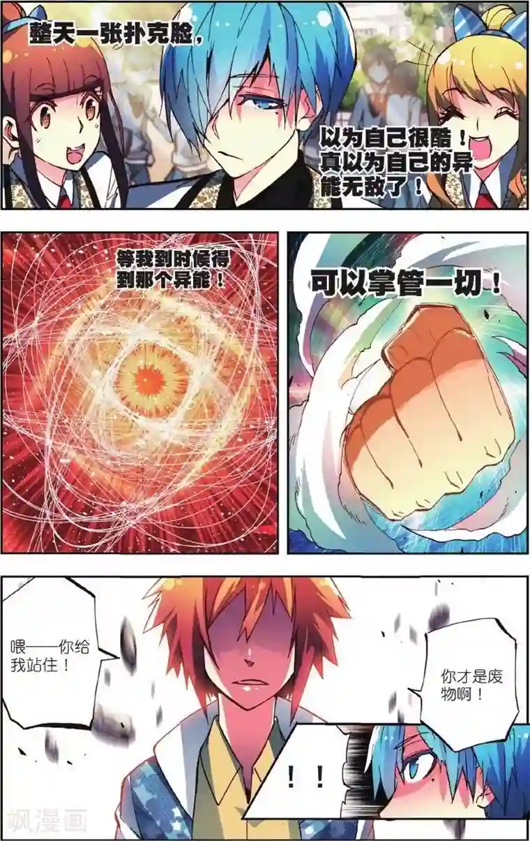 怒良晴空第1话 校园奇遇