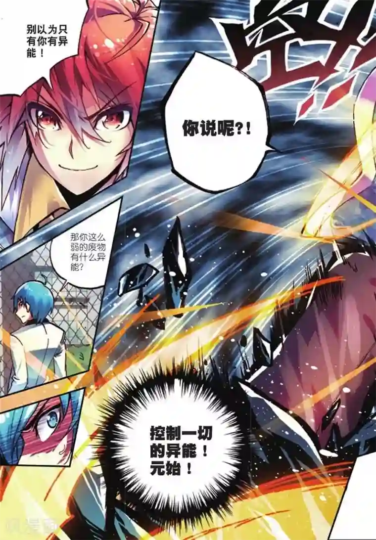 怒良晴空第1话 校园奇遇