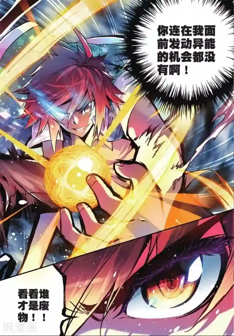 怒良晴空第1话 校园奇遇