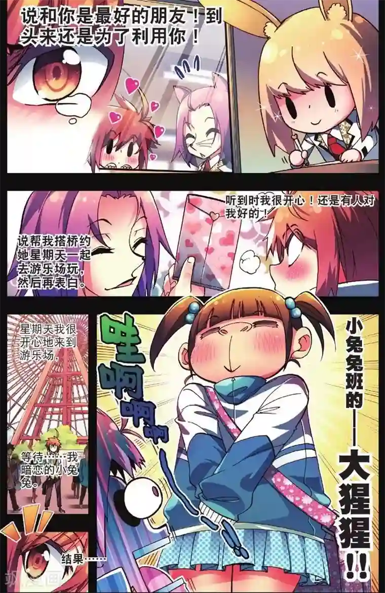 怒良晴空第1话 校园奇遇