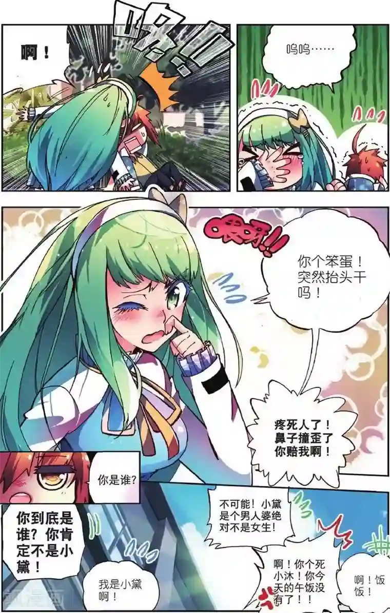 怒良晴空第1话 校园奇遇