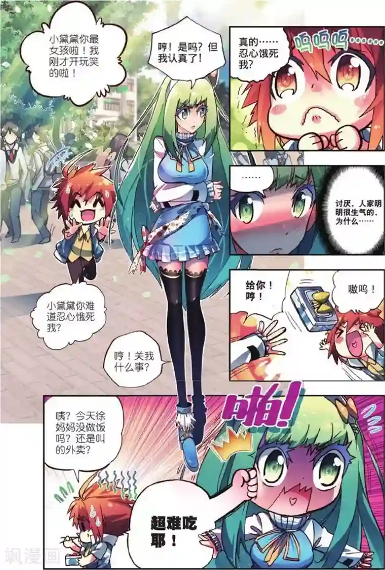 怒良晴空第1话 校园奇遇