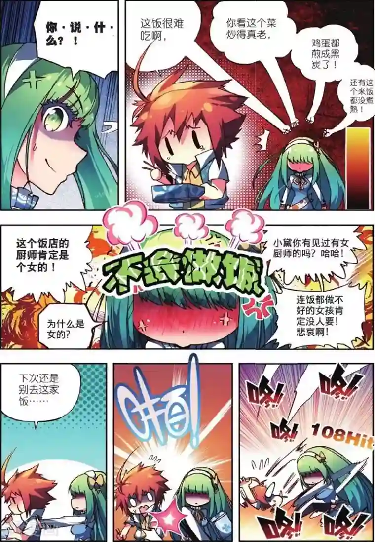 怒良晴空第1话 校园奇遇