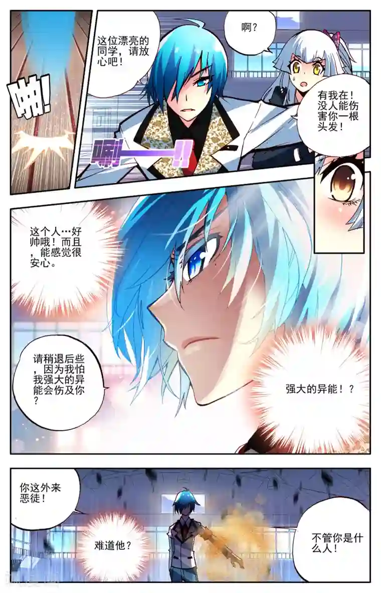 怒良晴空第2话 最强的人？