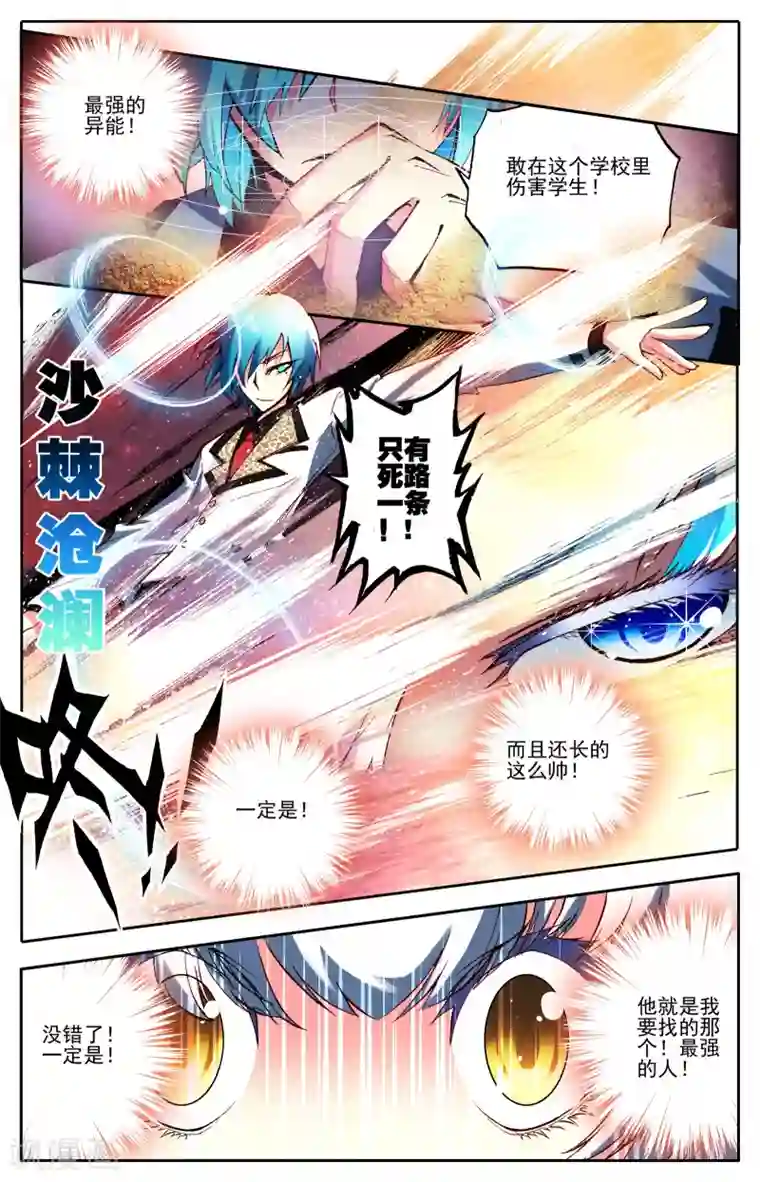 怒良晴空第2话 最强的人？