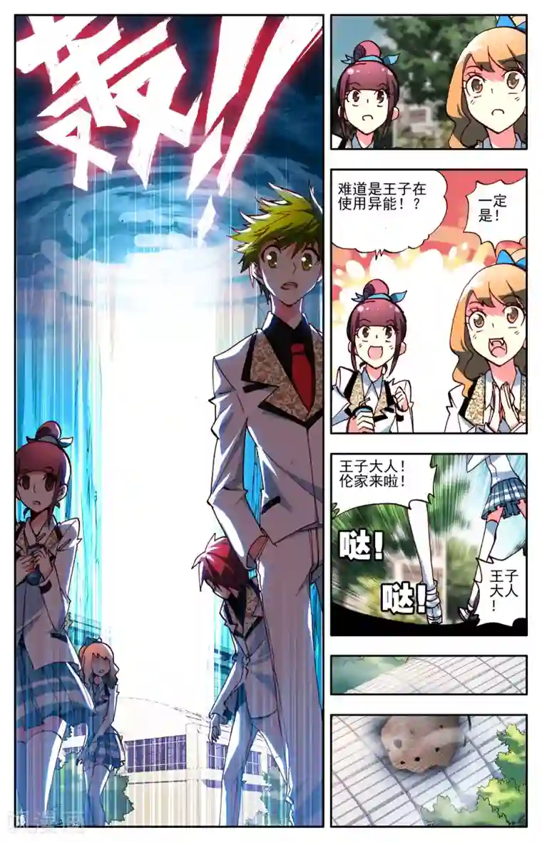 怒良晴空第2话 最强的人？