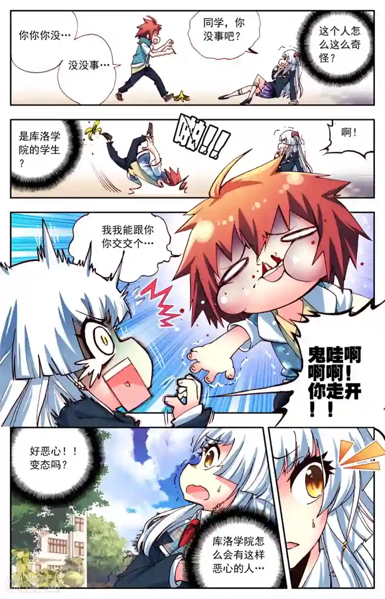 怒良晴空第2话 最强的人？