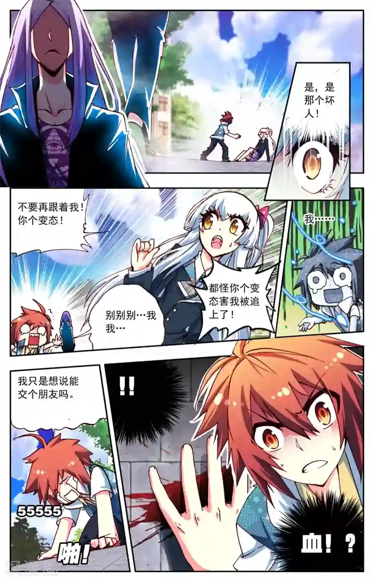 怒良晴空第2话 最强的人？