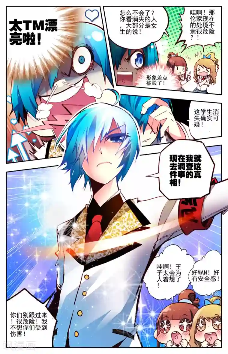 怒良晴空第2话 最强的人？