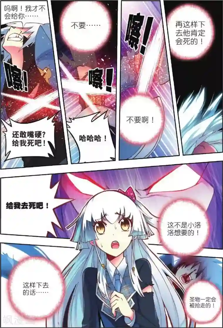 怒良晴空第3话 虎·现