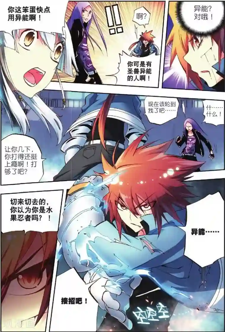 怒良晴空第3话 虎·现