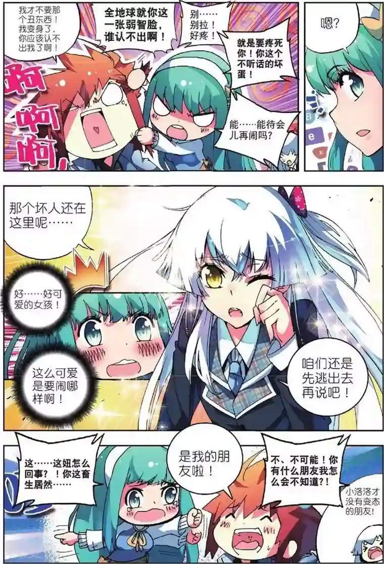 怒良晴空第3话 虎·现