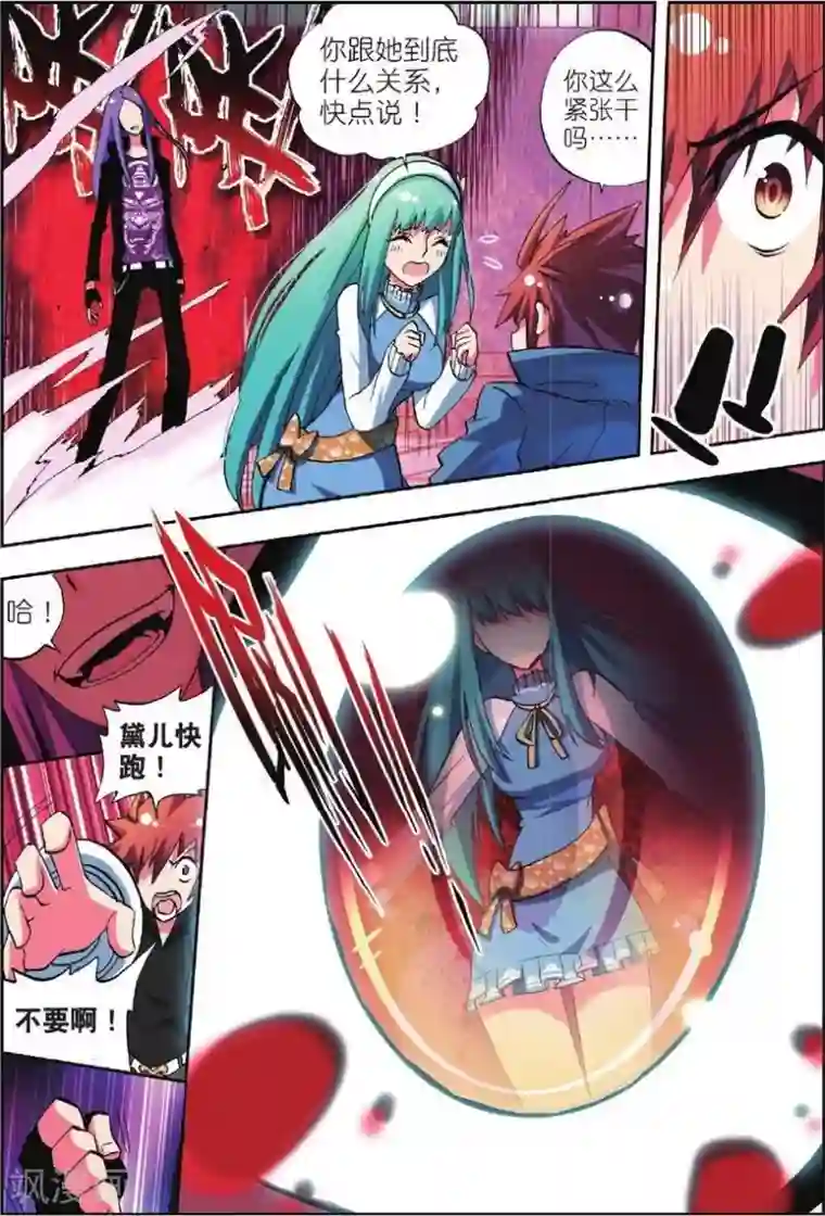 怒良晴空第3话 虎·现