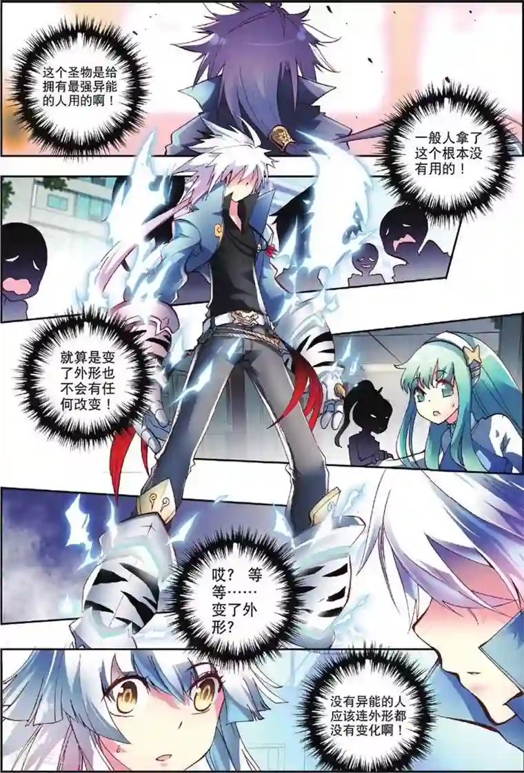 怒良晴空第3话 虎·现