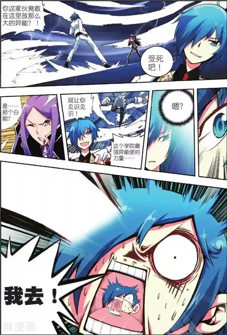 怒良晴空第3话 虎·现