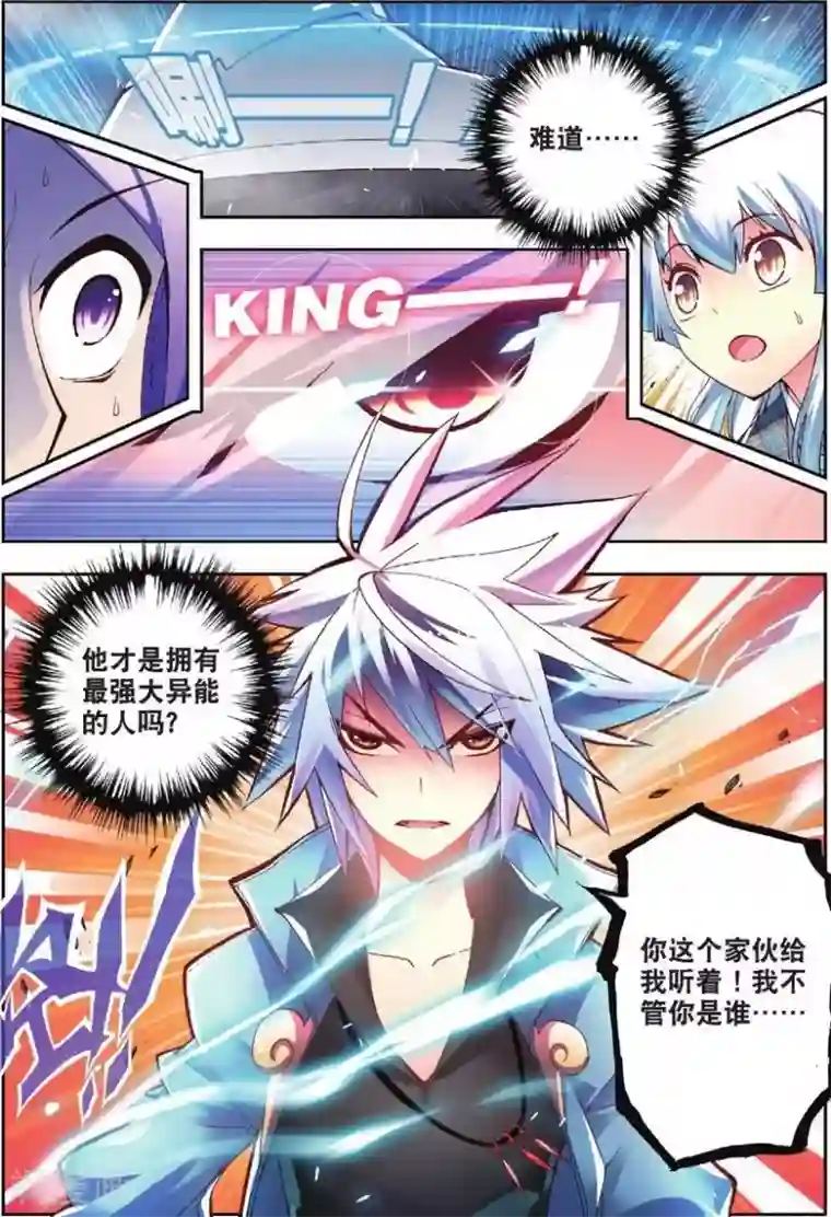 怒良晴空第3话 虎·现