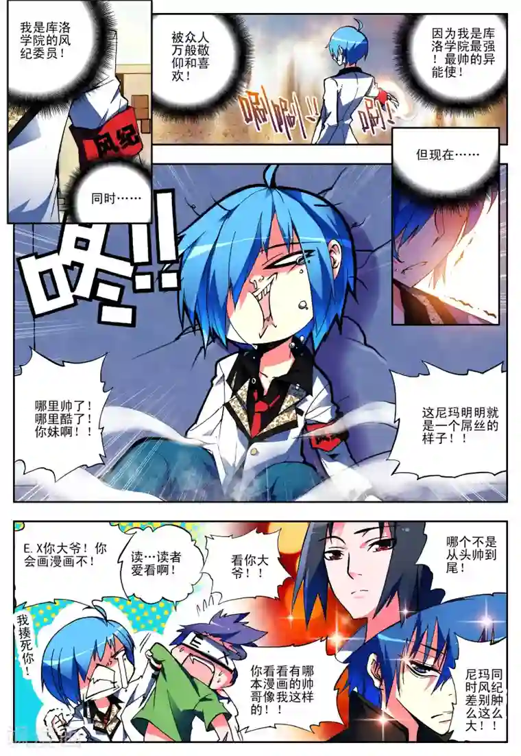 怒良晴空第4话 玄武