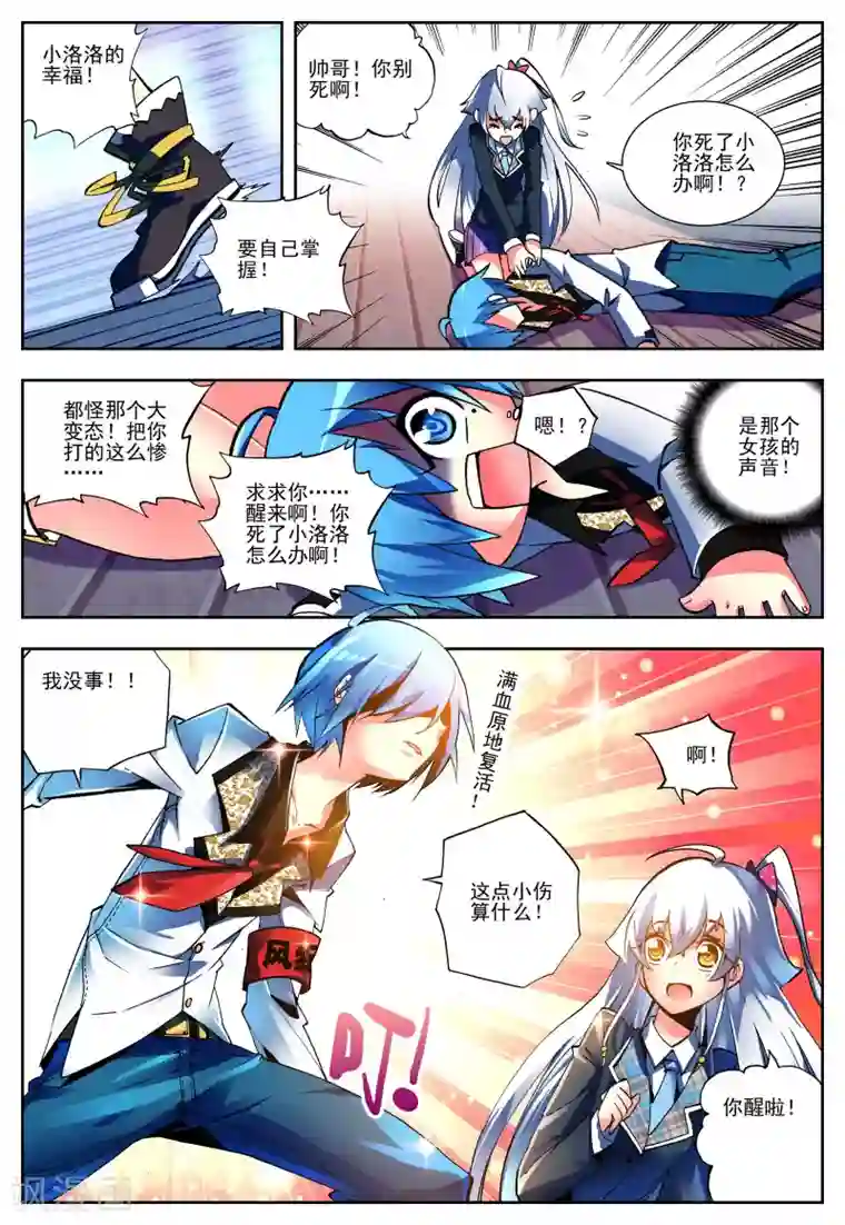 怒良晴空第4话 玄武