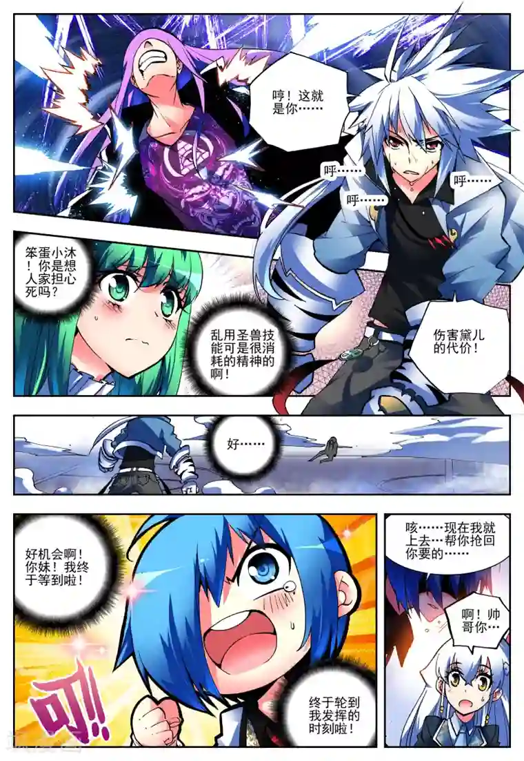 怒良晴空第4话 玄武