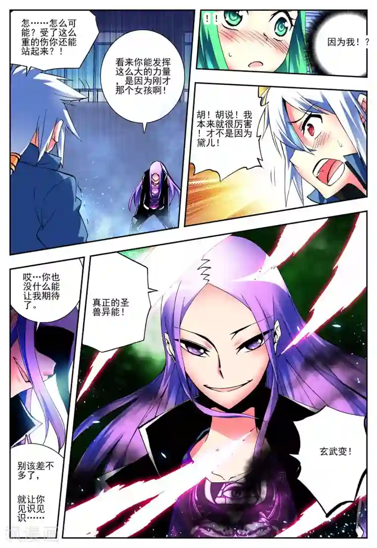 怒良晴空第4话 玄武