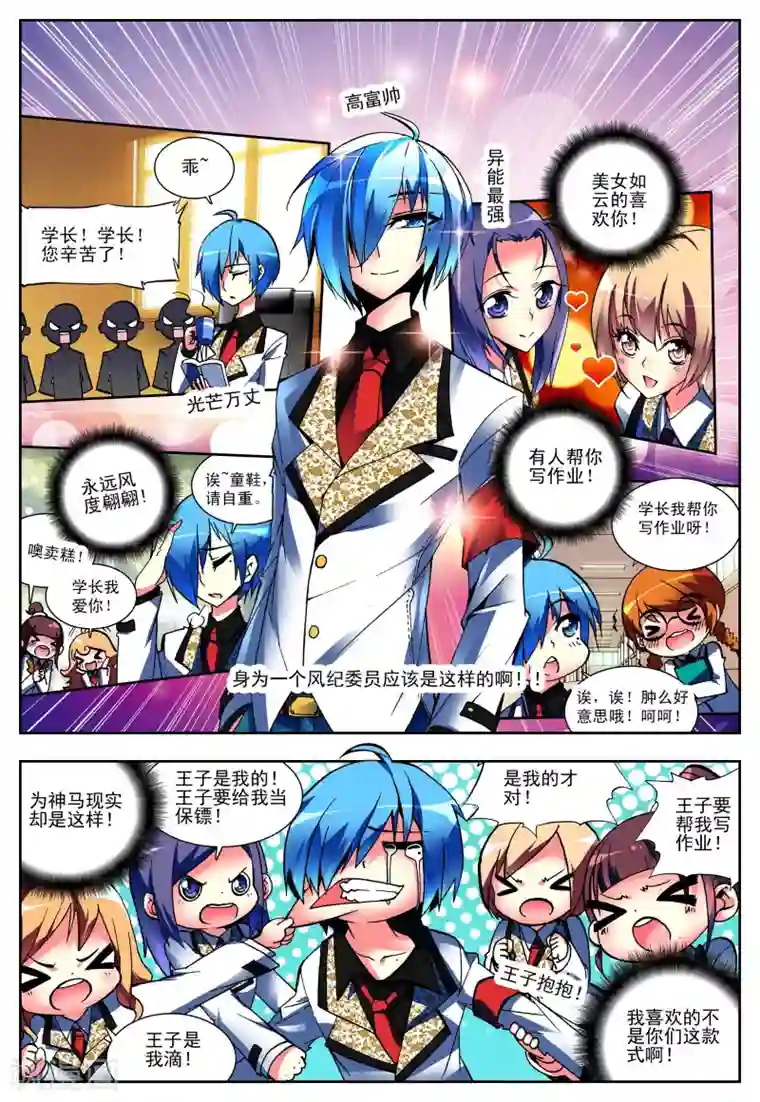 怒良晴空第4话 玄武