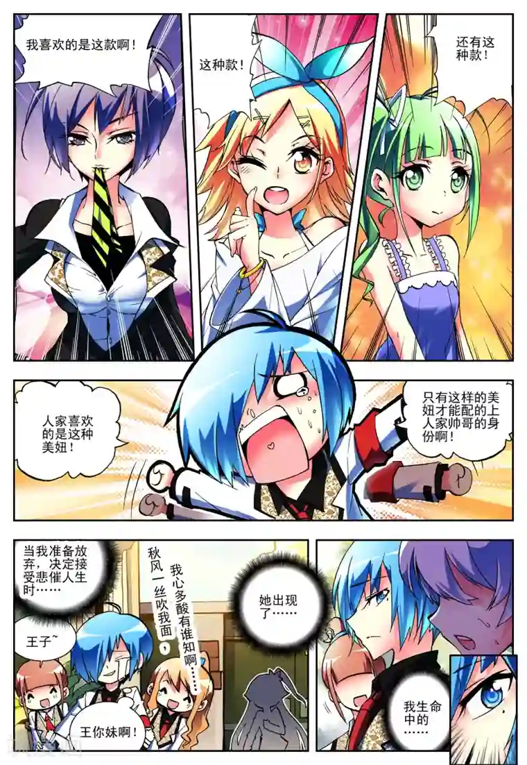 怒良晴空第4话 玄武