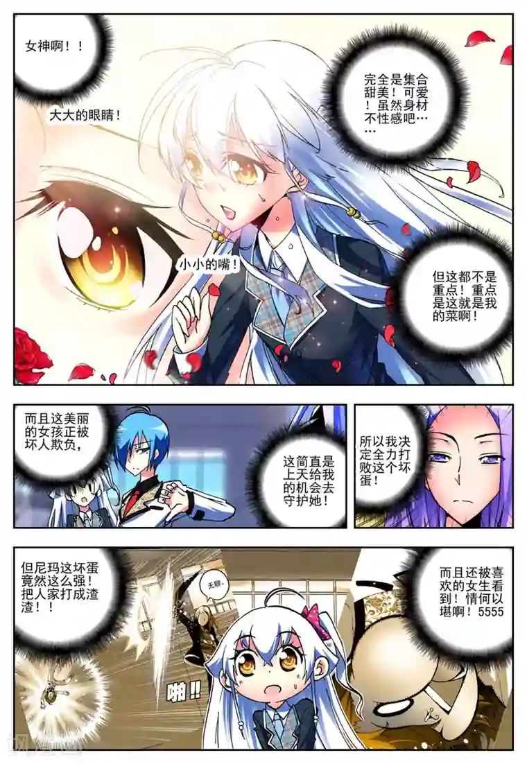 怒良晴空第4话 玄武