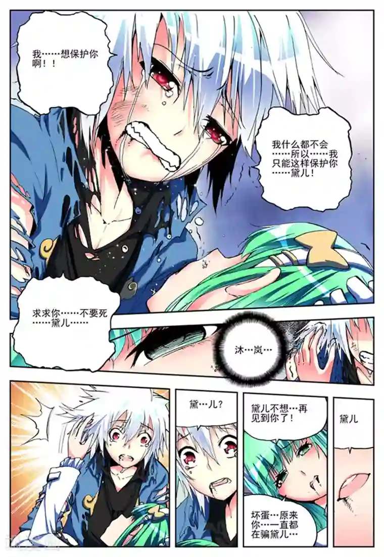 怒良晴空第5话 黑之章