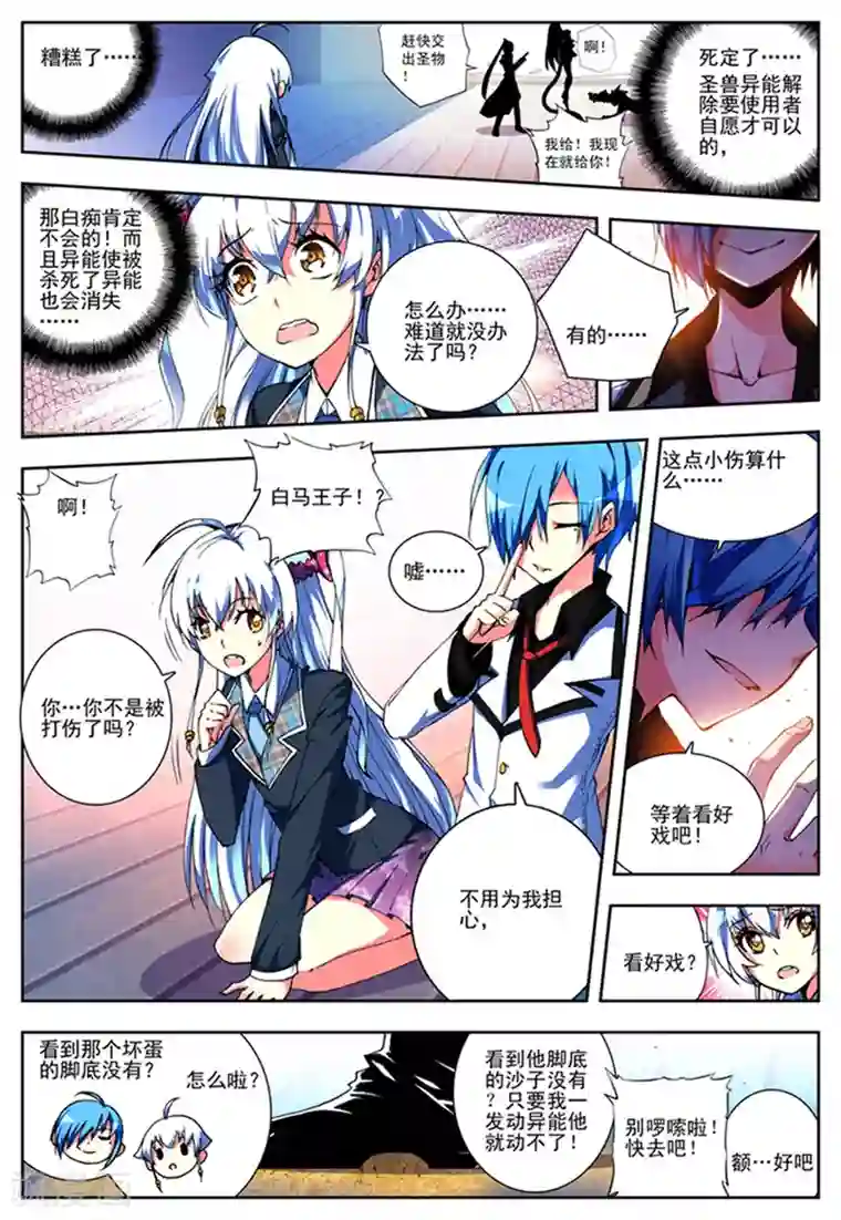 怒良晴空第5话 黑之章