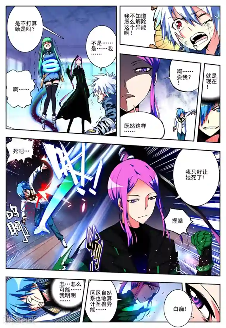 怒良晴空第5话 黑之章