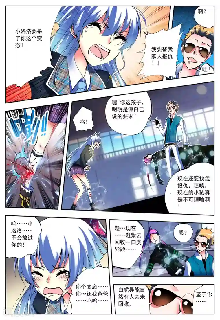 怒良晴空第6话 花火