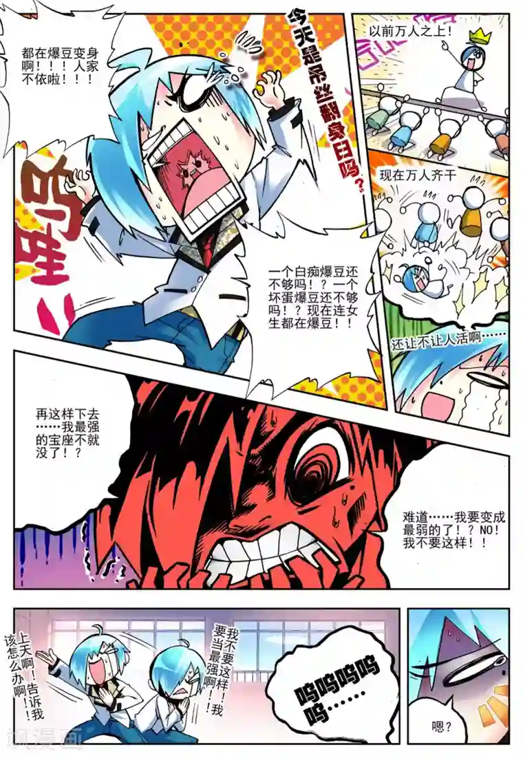 怒良晴空第7话 浴火重生