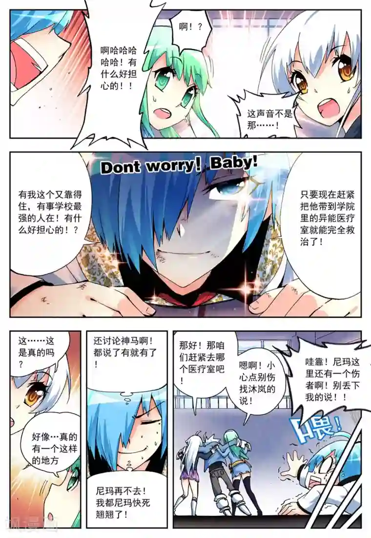 怒良晴空第7话 浴火重生