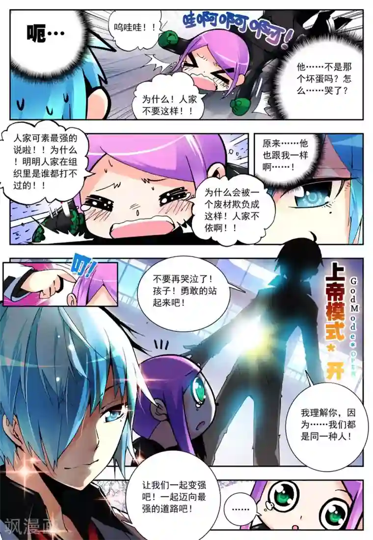 怒良晴空第7话 浴火重生