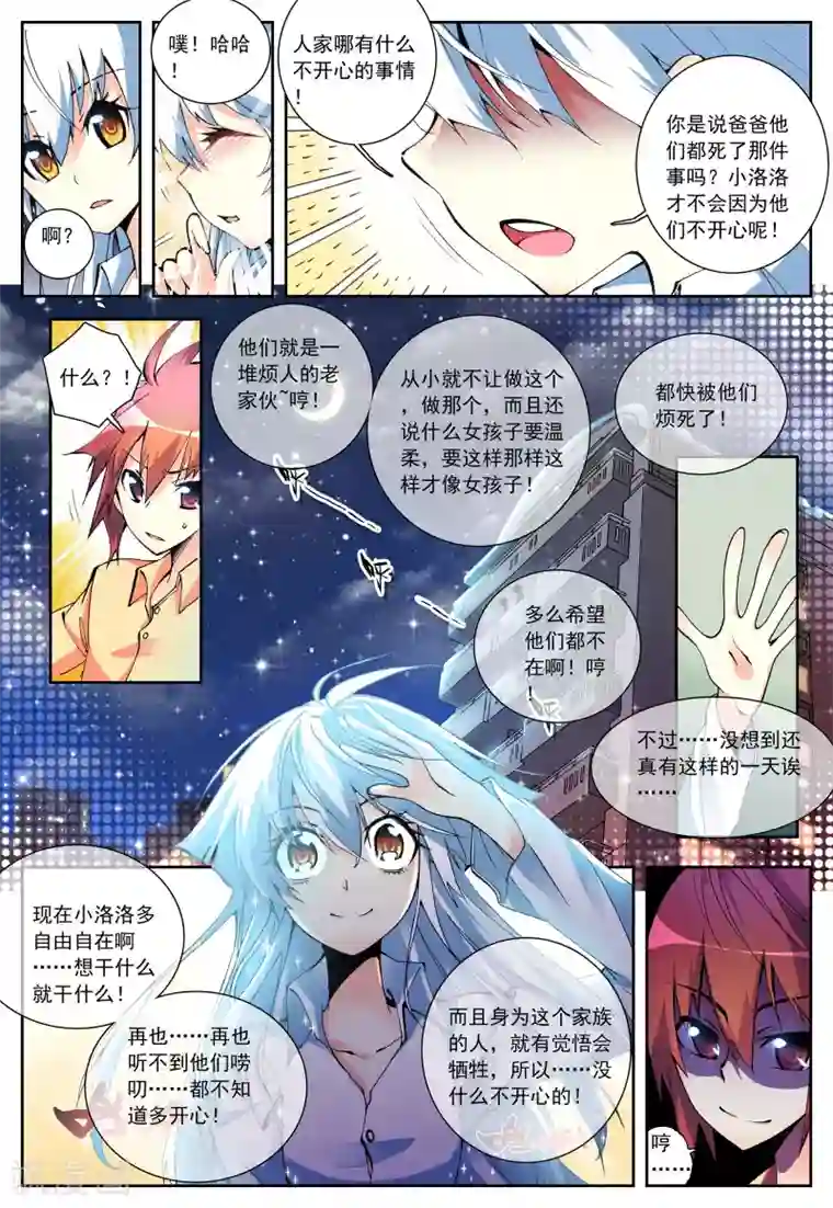 怒良晴空第8话 shall we talk